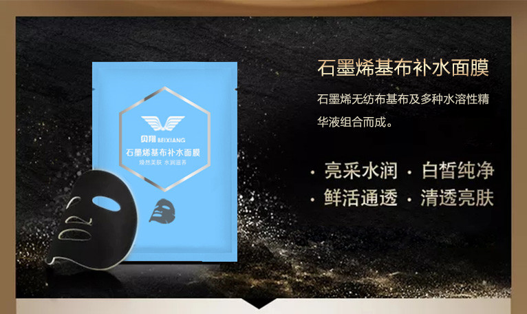 石墨烯面膜.jpg